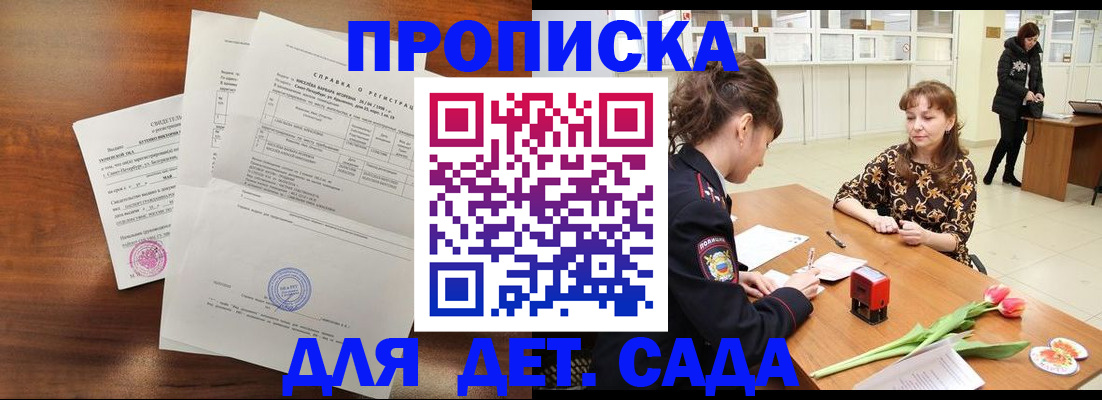 купить прописку в Суворове